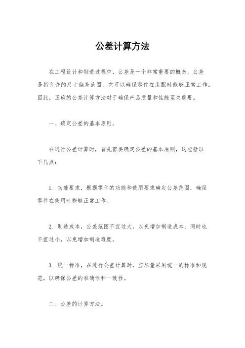 公差计算方法