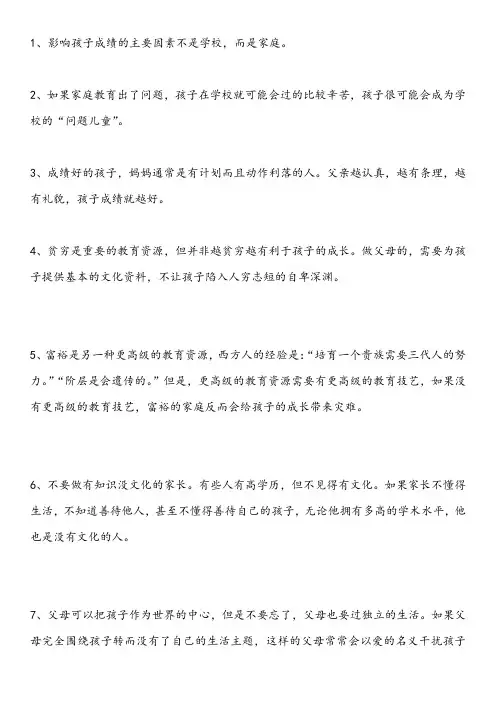 33条家庭教育经典对话