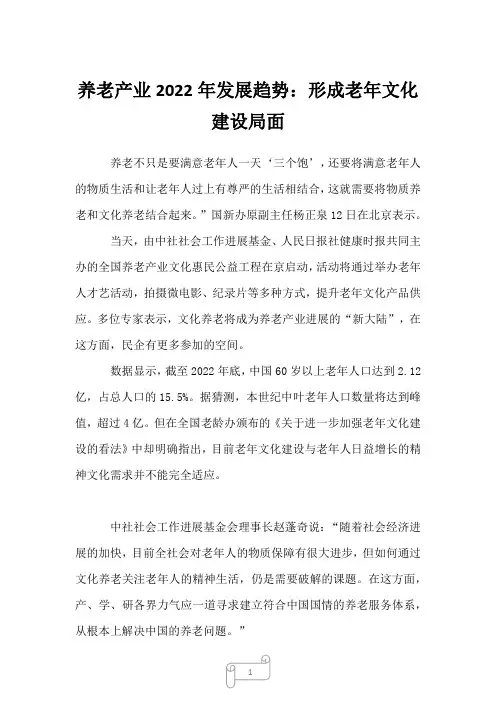 2023年养老产业发展趋势：形成老年文化建设局面