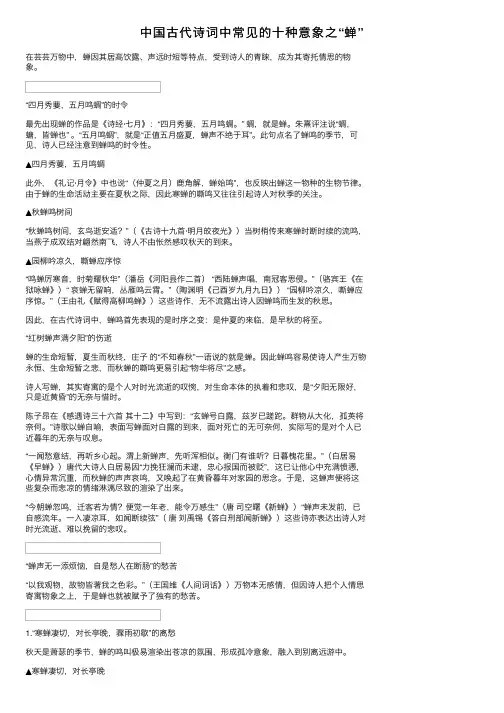 中国古代诗词中常见的十种意象之“蝉”