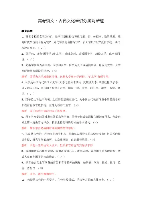 高考语文：古代文化常识分类判断题