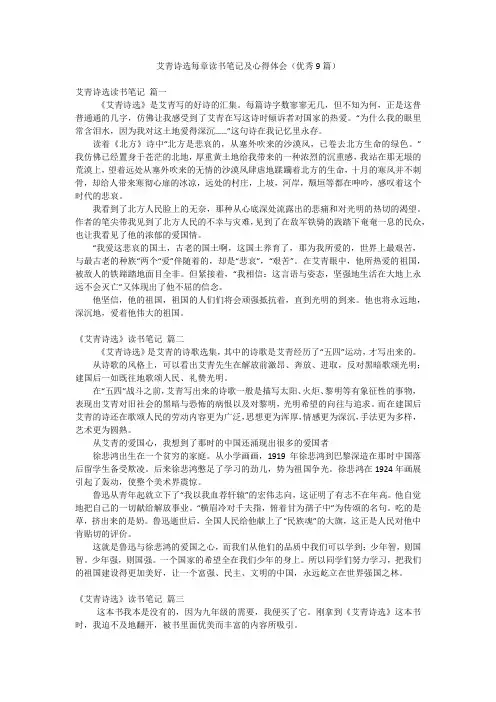 艾青诗选每章读书笔记及心得体会(优秀9篇)