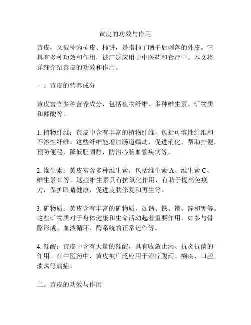 黄皮的功效与作用