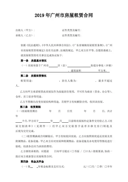 2019版广州市房屋租赁合同范本(最全最新版)