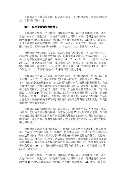 江西景德镇导游词范文3篇