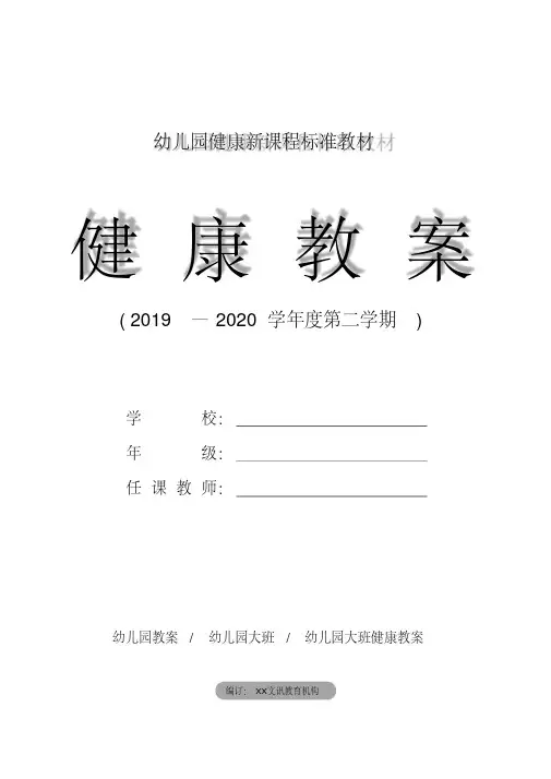 2020年-2021年幼儿园大班心理健康教育活动教案《爸爸妈妈,我爱你》