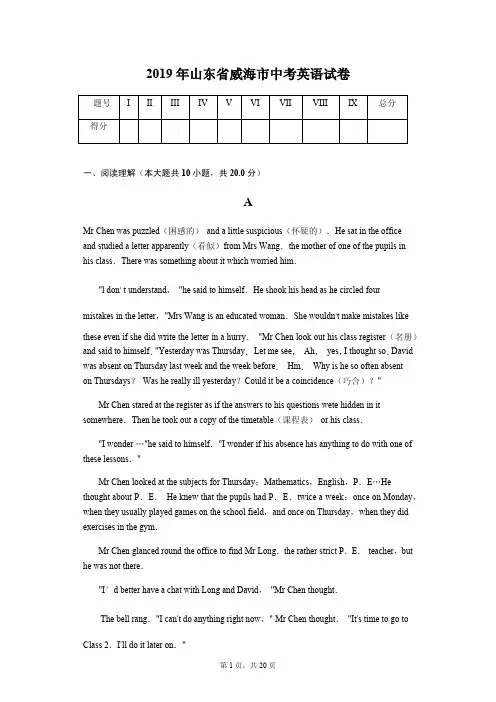 2019年山东省威海市中考英语试卷(答案解析版)