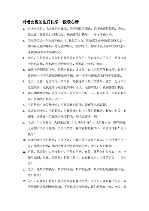 对老公说的生日快乐一段暖心话