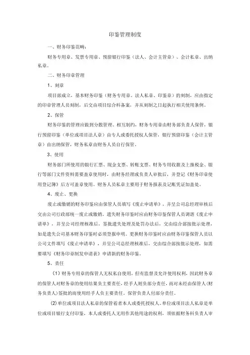 印鉴管理制度