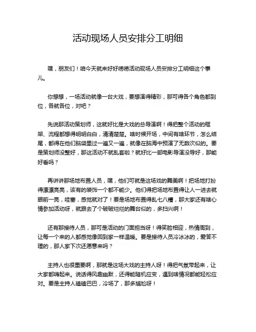 活动现场人员安排分工明细