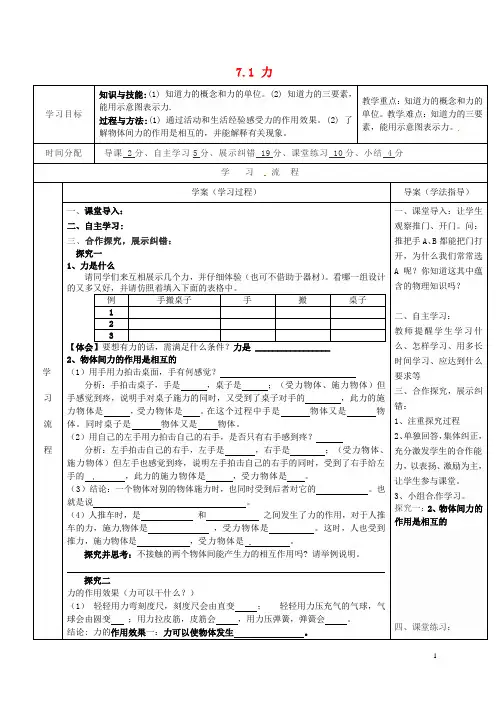 陕西省山阳县色河中学八年级物理下册 7.1 力导学案1(无答案)(新版)新人教版