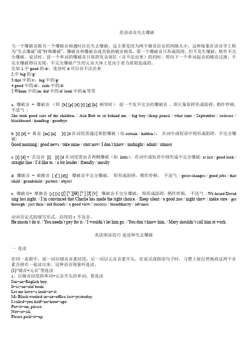 英语读音失去爆破