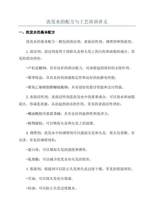 洗发水的配方与工艺培训讲义