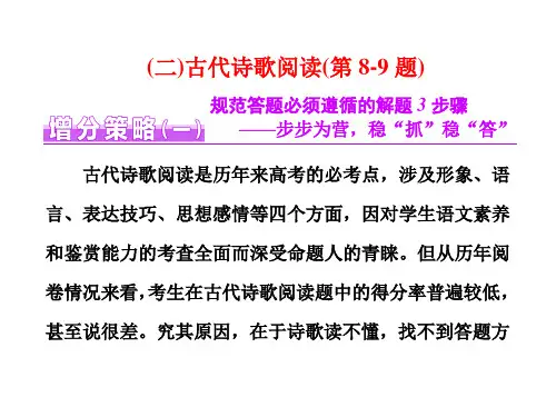 射洪中学补习班专用教案(二)古代诗歌阅读(第8-9题)