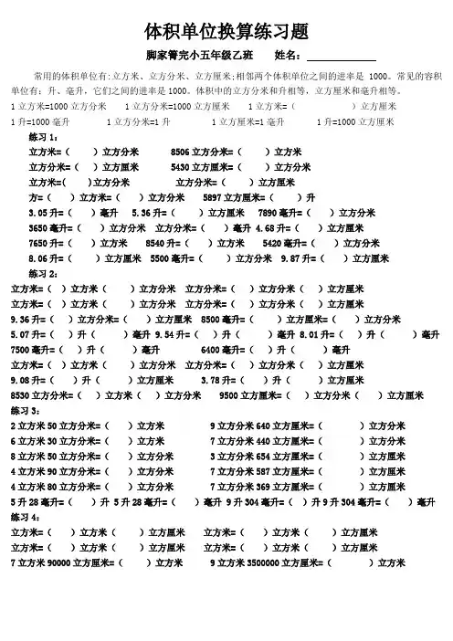 体积单位换算练习题