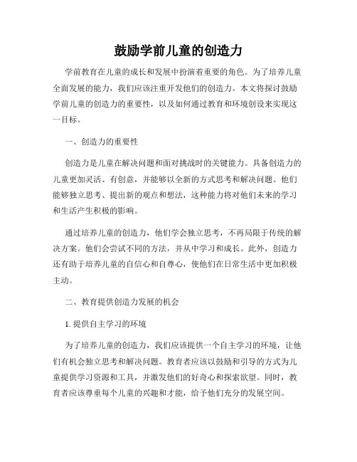 鼓励学前儿童的创造力