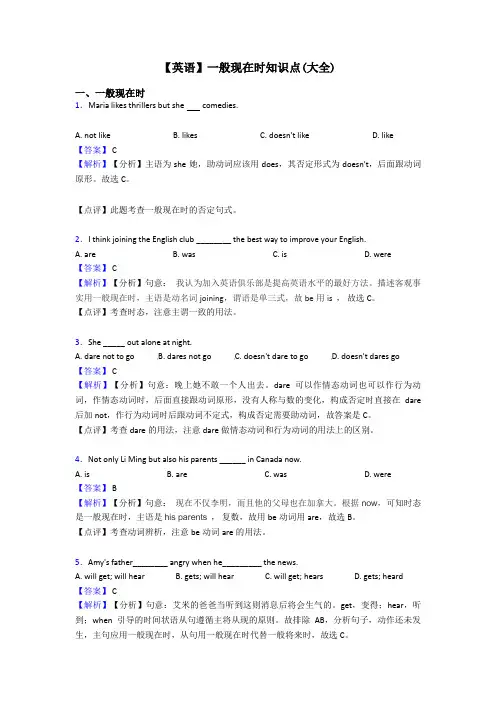 【英语】一般现在时知识点(大全)