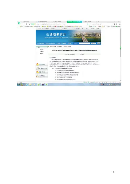 年山西省普通高等学校精品课程