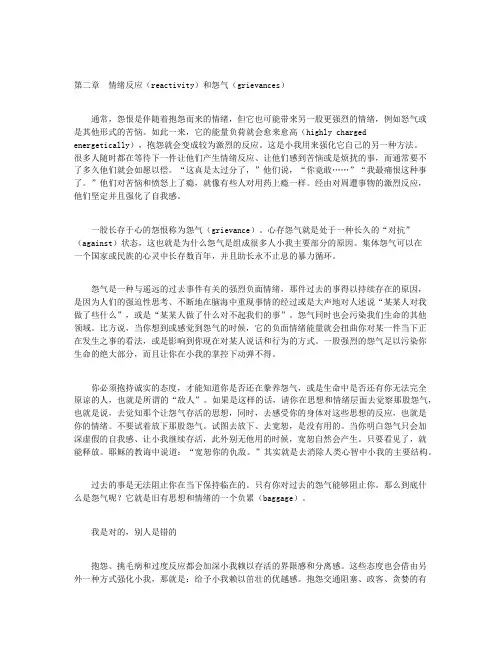 新世界-灵性的觉醒3·痛苦与觉醒-第二章