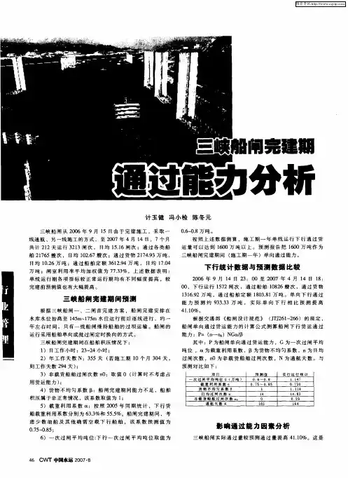 三峡船闸完建期通过能力分析