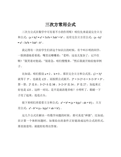 三次方常用公式