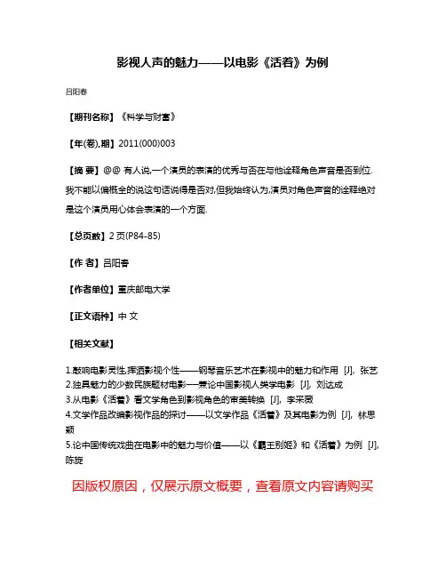 影视人声的魅力——以电影《活着》为例