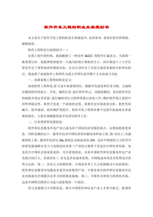 软件开发工程的职业生涯规划书