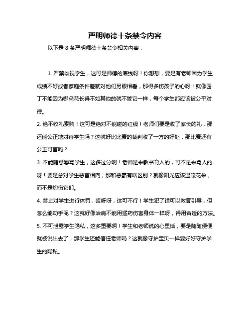 严明师德十条禁令内容