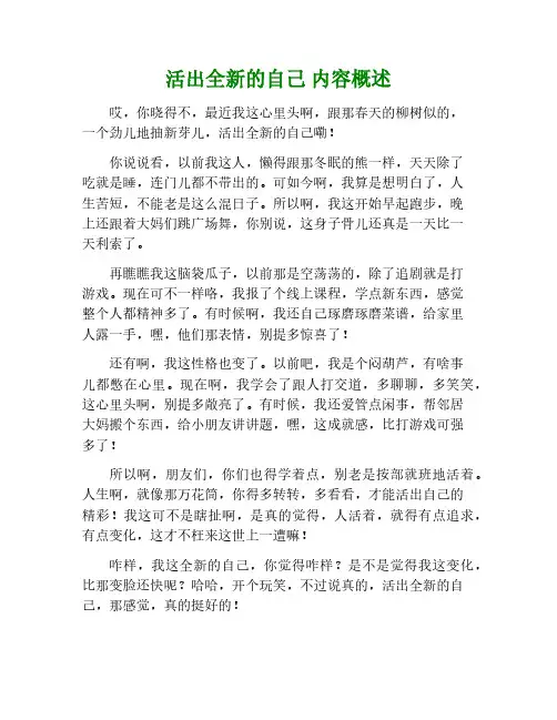 活出全新的自己内容简介