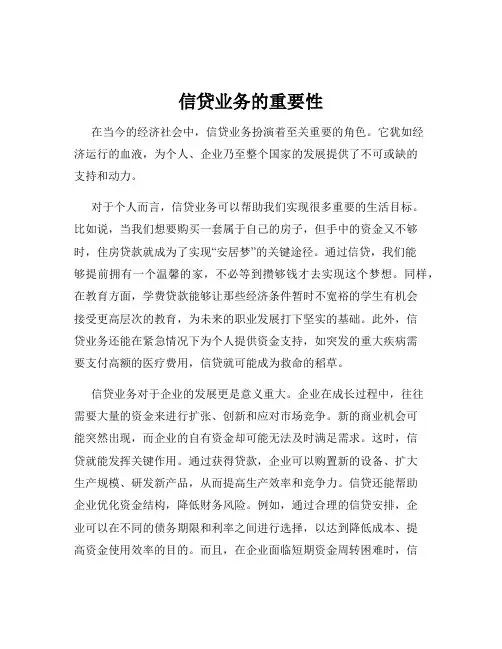 信贷业务的重要性