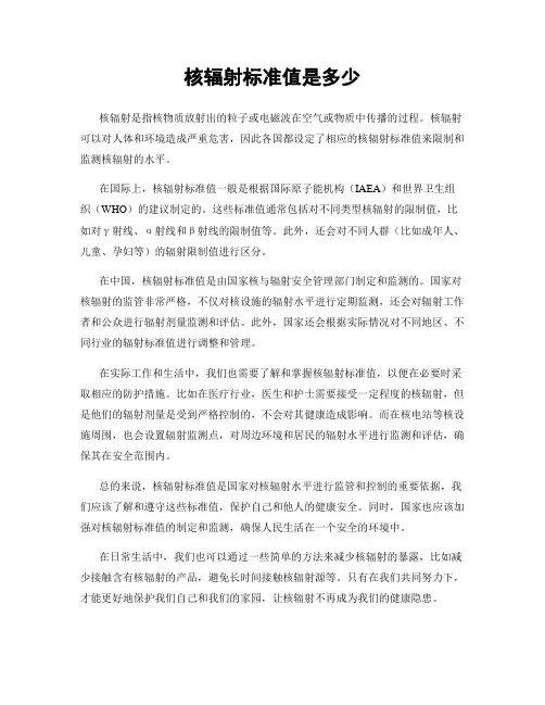 核辐射标准值是多少