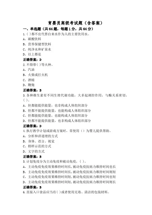 育婴员高级考试题(含答案)