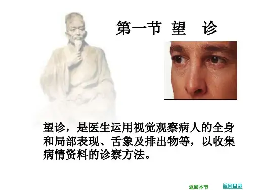 望诊