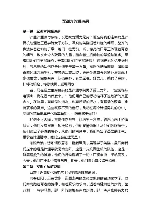 军训方阵解说词