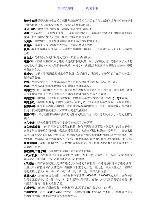 植物生理学名词解释完整版