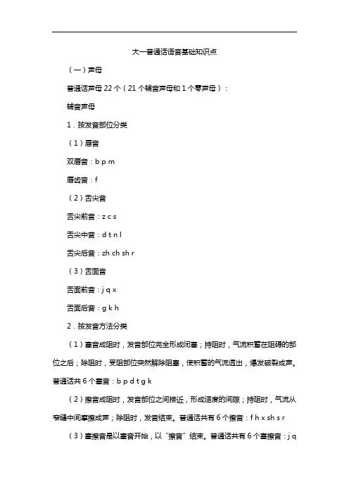 大一普通话语音基础知识点