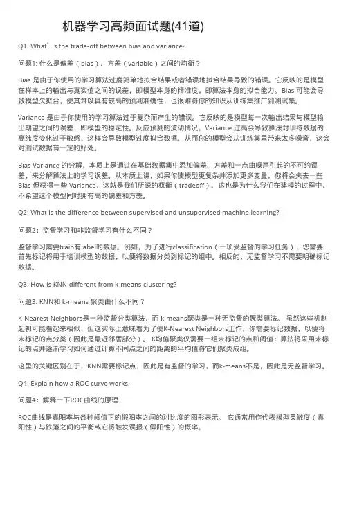 机器学习高频面试题(41道)