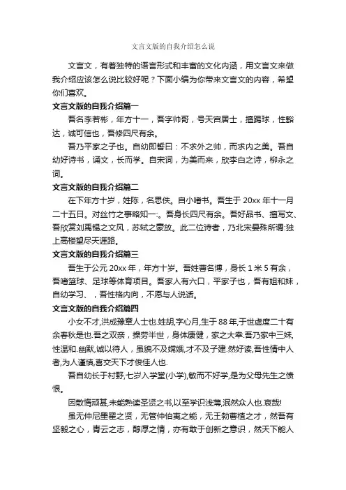 文言文版的自我介绍怎么说_自我介绍范文_