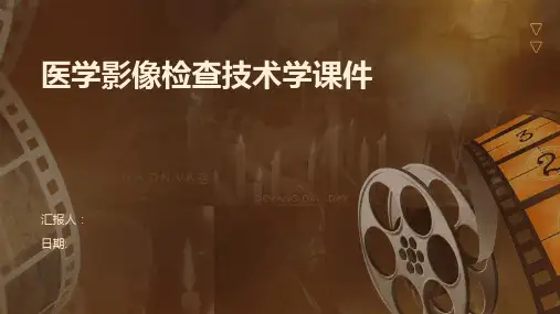 医学影像检查技术学课件