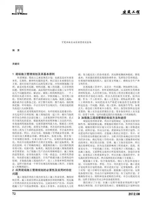 现场施工管理规划在建筑工程中的应用