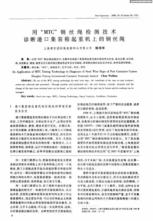 用“MTC”钢丝绳检测技术诊断港口集装箱起重机上的钢丝绳