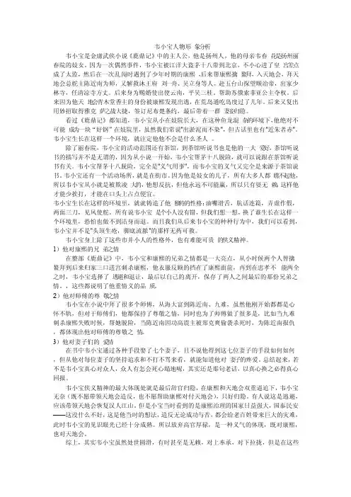 韦小宝人物形象分析