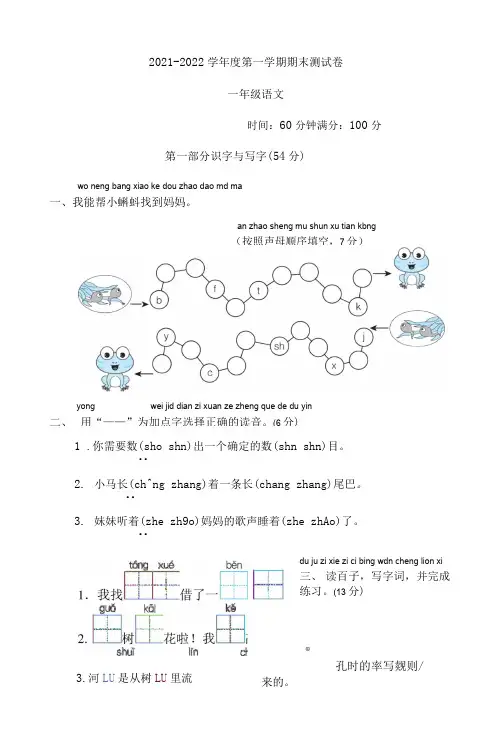 江苏省地区2021-2022学年度一年级语文第一学期期末质量调研卷一(Word版含答案)部编版