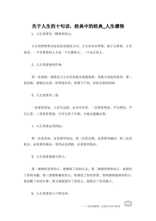 关于人生的十句话,经典中的经典_人生感悟