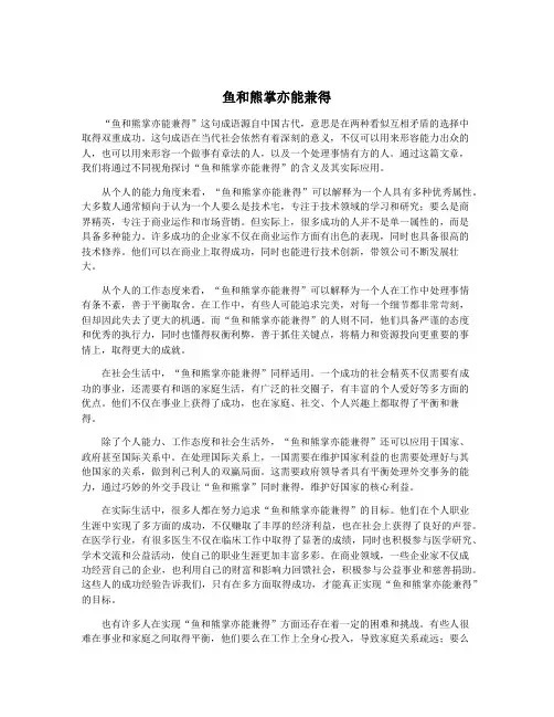 鱼和熊掌亦能兼得