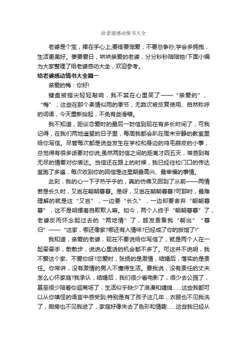 给老婆感动情书大全_经典情书