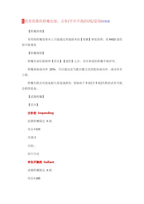 洛奇英雄传附魔大全