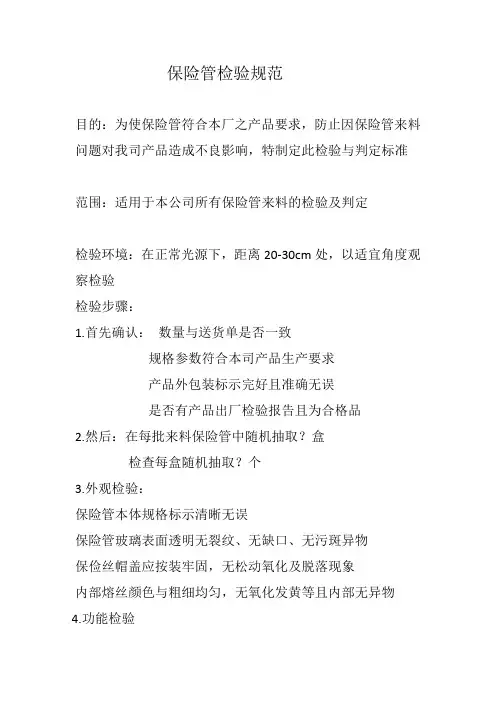 保险管