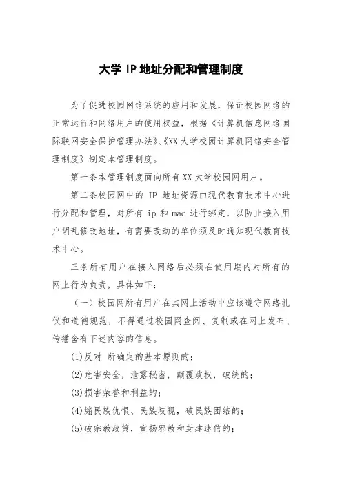 大学IP地址分配和管理制度