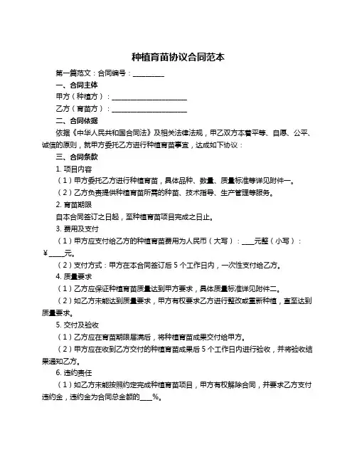 种植育苗协议合同范本 